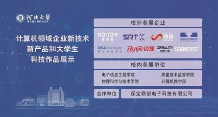 超炫！河南大學(xué)第七屆計(jì)算機(jī)文化節(jié)科技作品展示 信息技術(shù)的未來之光